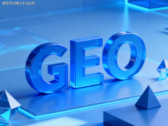 GEO优化策略可以或